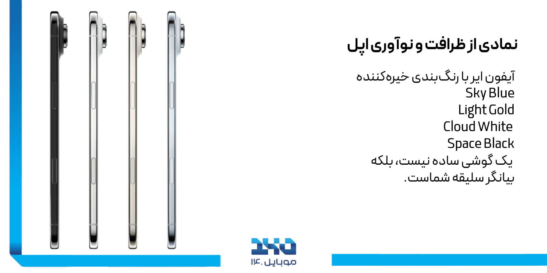 آیفون 17 ایر iphone 17 Air