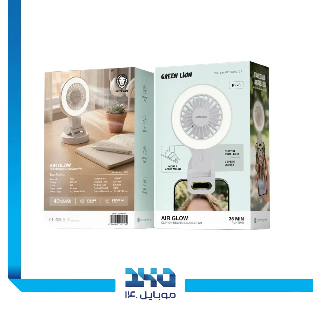 پنکه گیرهای قابل شارژ گرین لاین مدل Air Glow