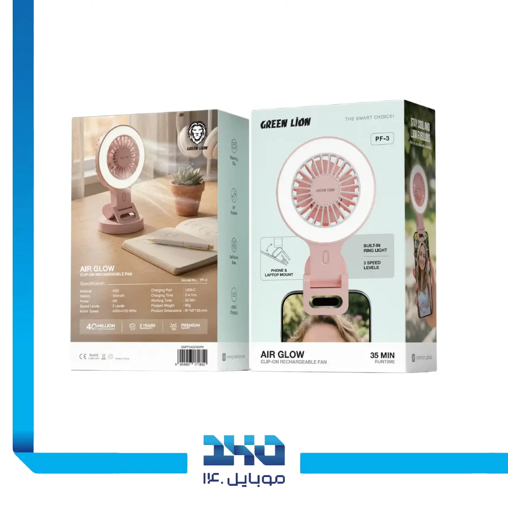 پنکه گیرهای قابل شارژ گرین لاین مدل Air Glow