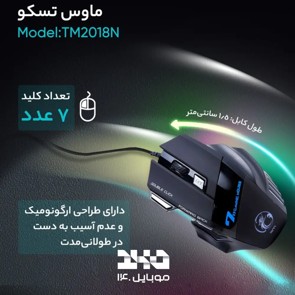ماوس گیمینگ تسکو مدل TM 2018N