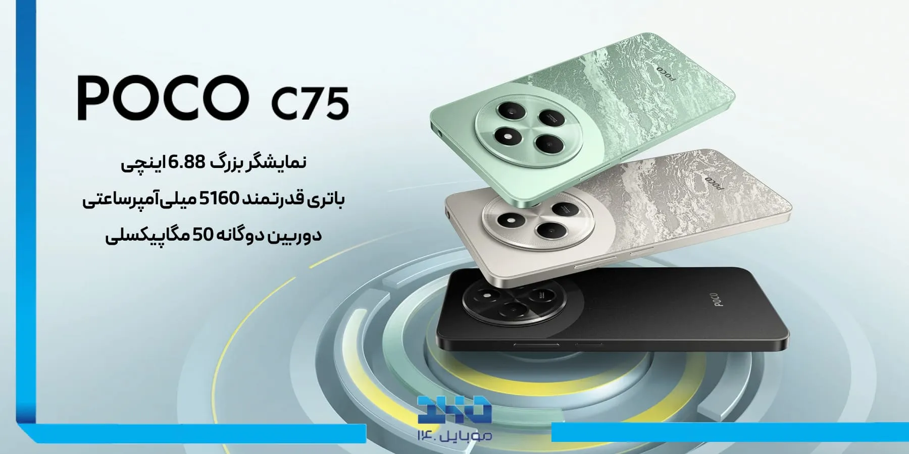 موبایل شیائومی Poco C75 ظرفیت 128 و رم 6 گیگابایت Xiaomi Poco C75