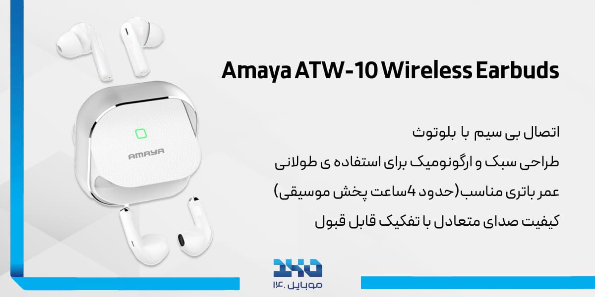 هندزفری بلوتوثی آمایا Amaya ATW-10 Wireless Earbuds