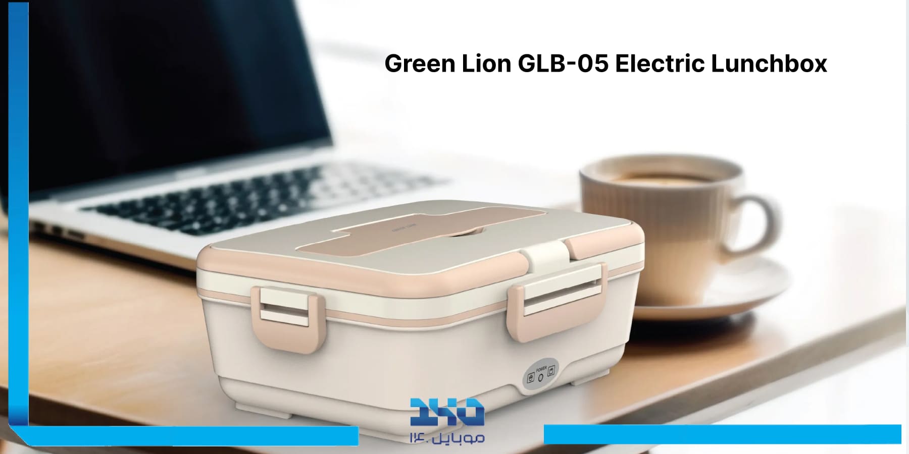 مزایای استفاده از ظرف غذای برقی گرین لاین GLB-05