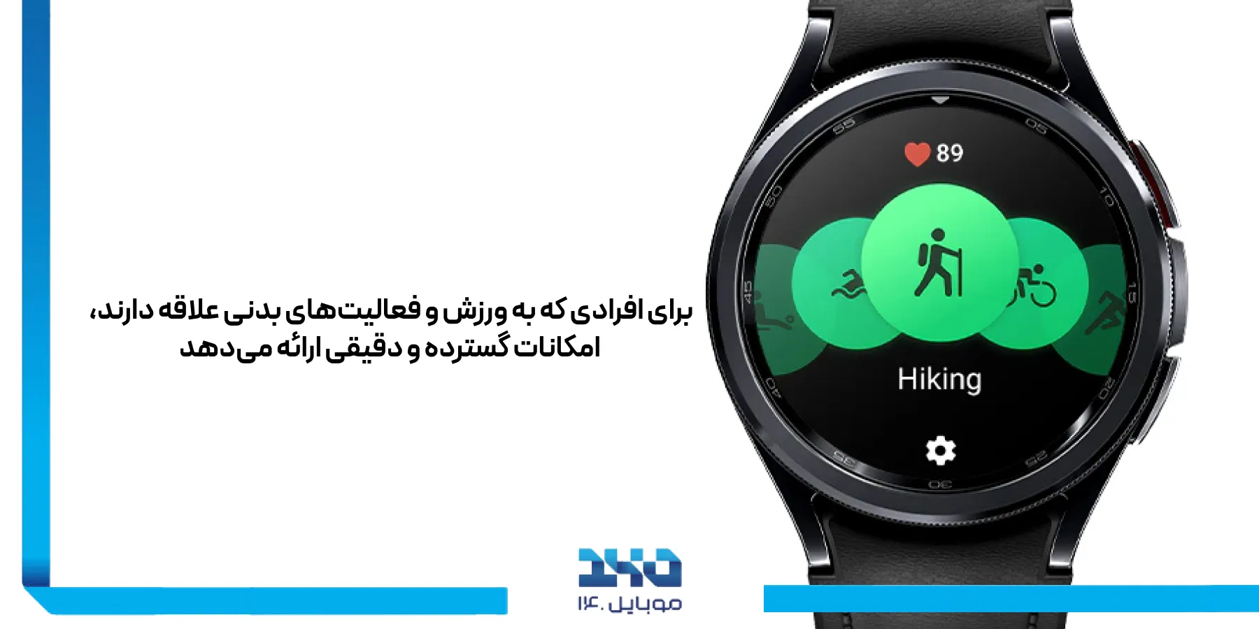 قابلیتهای ورزشی و مقاومت بدنه گلکسی واچ 6