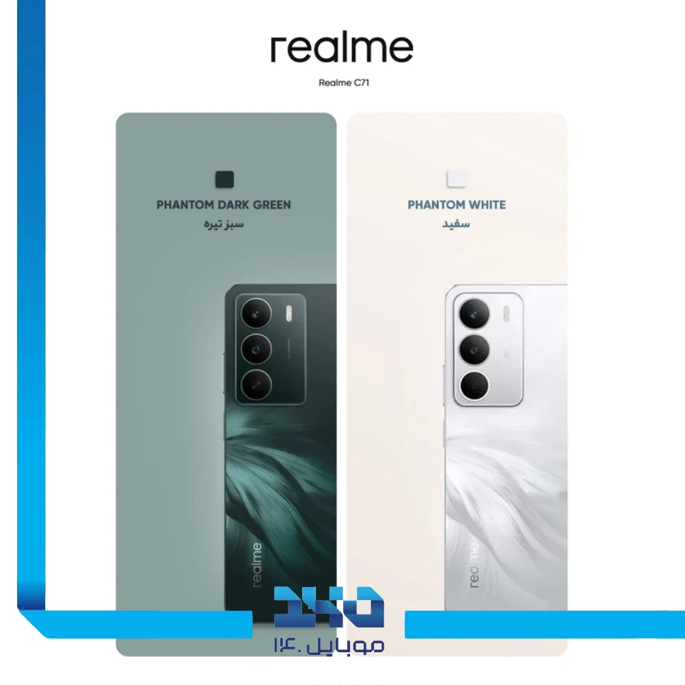 گوشی موبایل ریلمی مدل Realme C71 ظرفیت 128 گیگابایت رم 6 گیگابایت