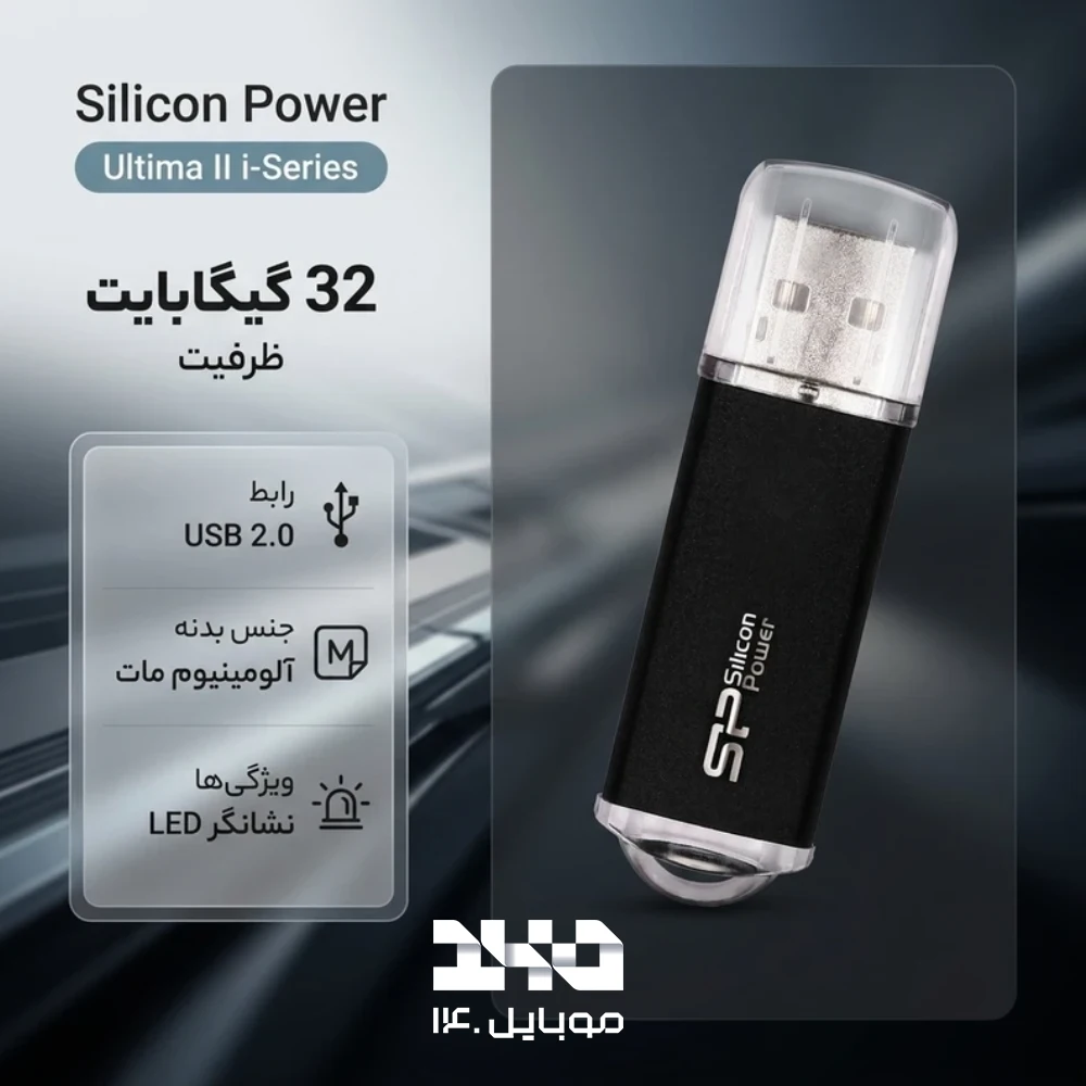فلش مموری سیلیکون پاور مدل Ultima II i-Series ظرفیت 32 گیگابایت