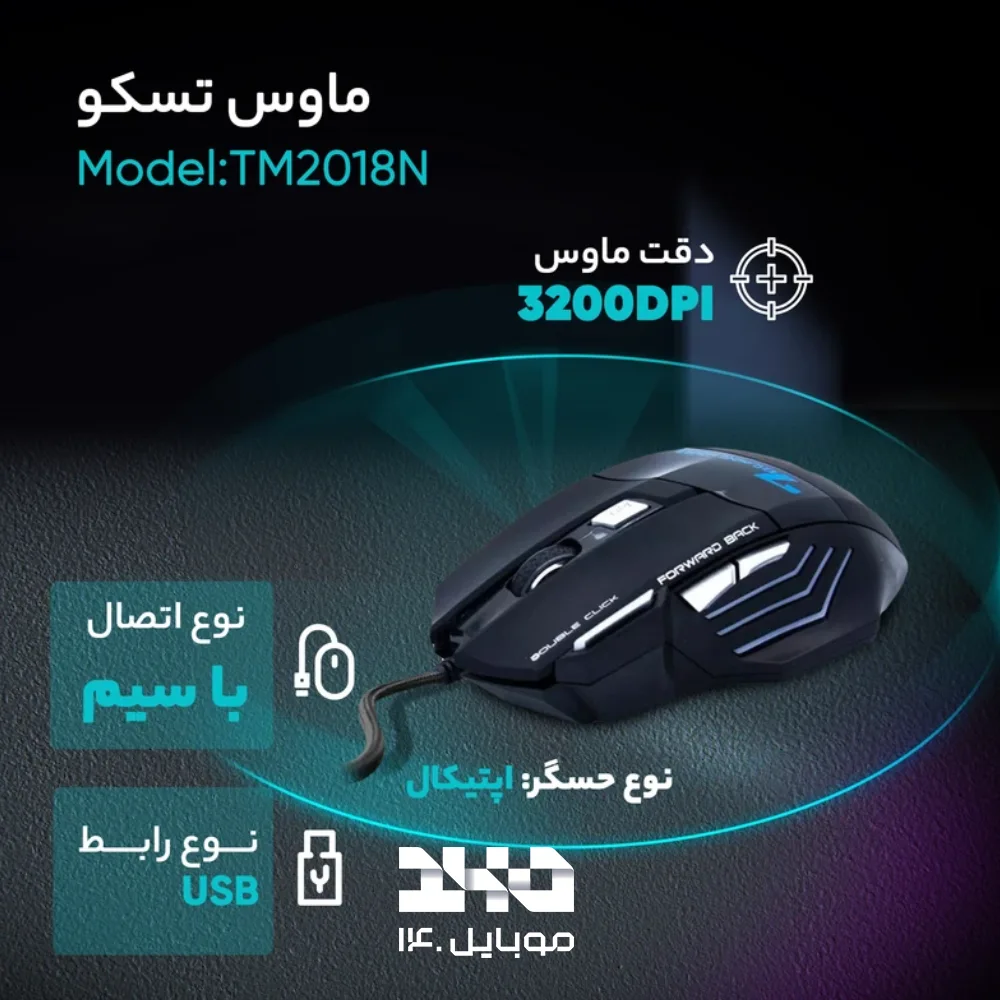 ماوس گیمینگ تسکو مدل TM 2018N