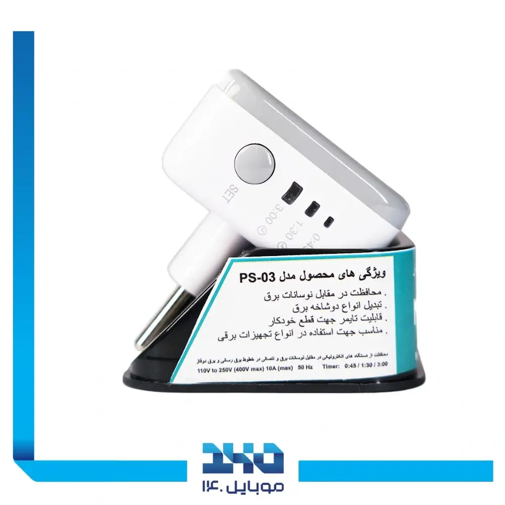 مبدل برق تایمردار هانوفر مدل PS-03