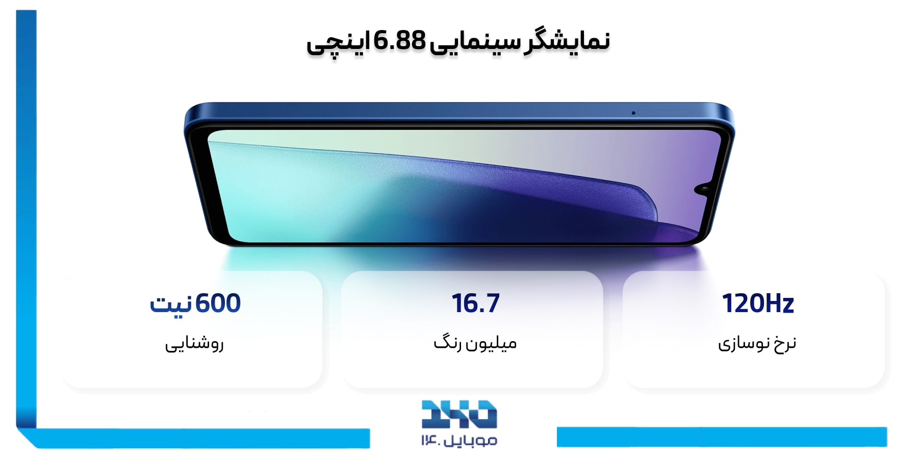 ٌصفحه نمایش شیائومی ردمی 14C