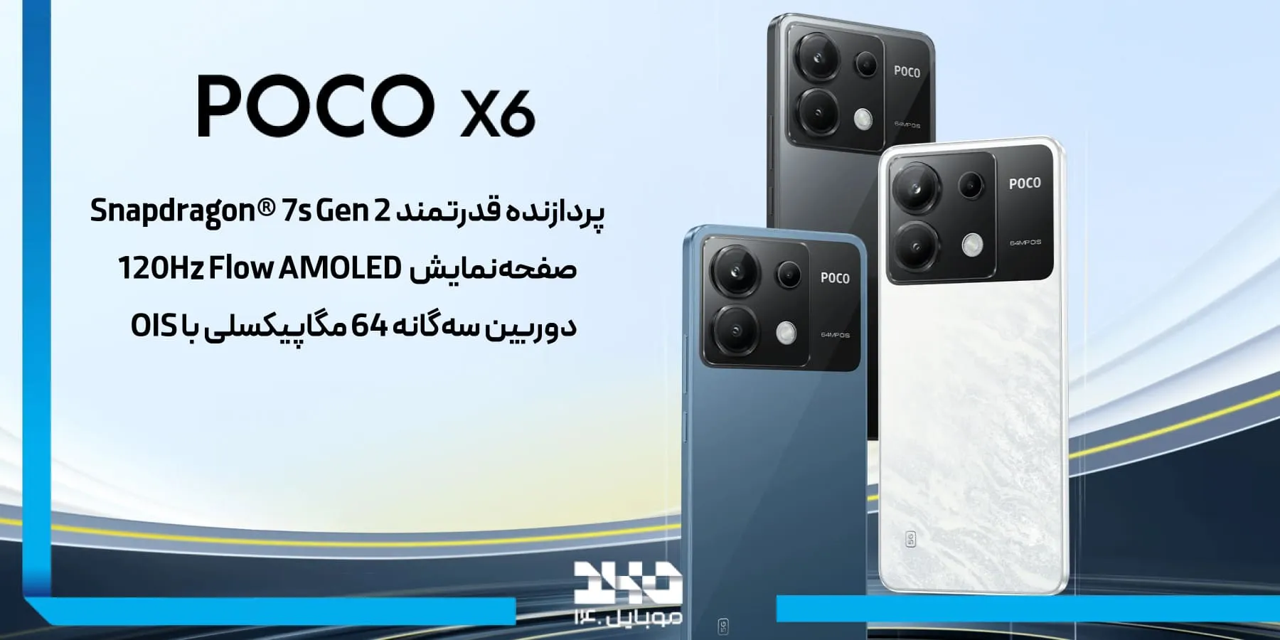 رنگ بندی و معرفی گوشی شیائومی پوکو ایکس 6 5G