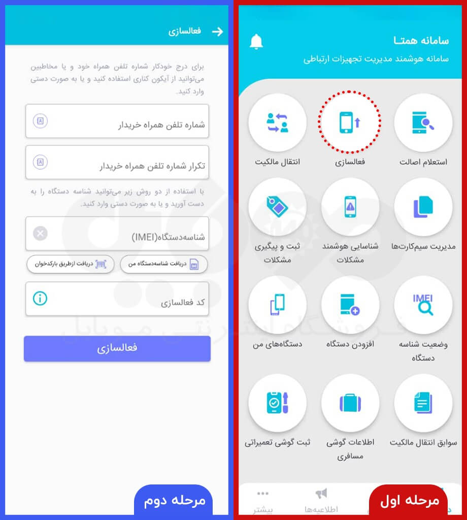 مرحله اول و دوم فعالسازی